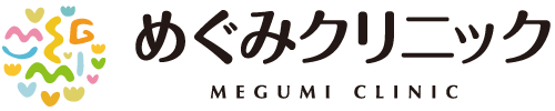 めぐみクリニック